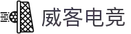 威客电竞(vk·game)·电子竞技赛事官网